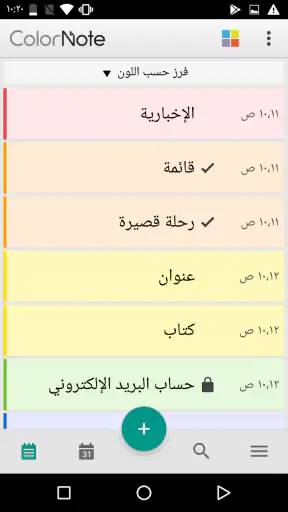 ColorNote المفكرة تلاحظ مذكرة screenshot