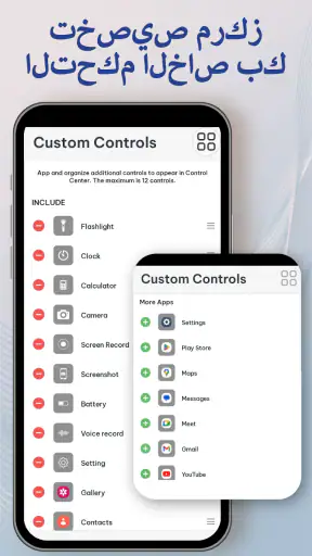 Control Center: مركز التحكم screenshot