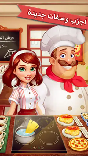 Cooking Madness – ألعاب المطعم screenshot