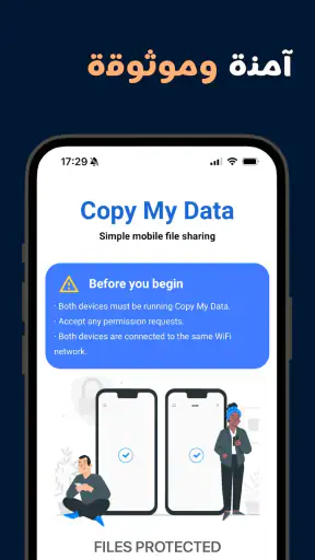 Copy My Data | كوبي ماي ديت screenshot