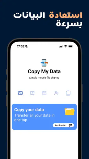 Copy My Data | كوبي ماي ديت screenshot