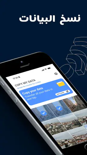 Copy My Data | كوبي ماي ديت screenshot