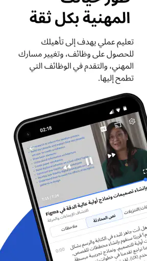 Coursera: طوَّر حياتك المهنية screenshot