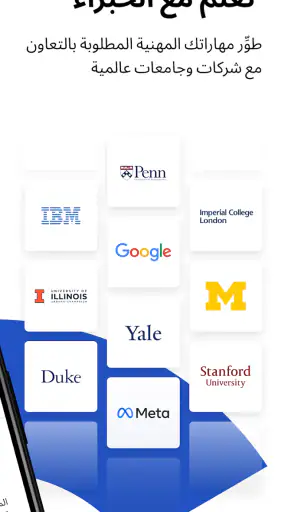 Coursera: طوَّر حياتك المهنية screenshot