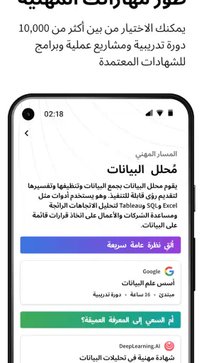 Coursera: طوَّر حياتك المهنية screenshot
