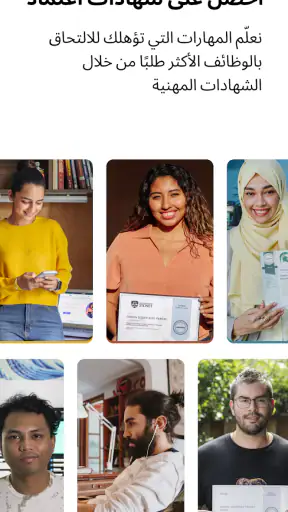 Coursera: طوَّر حياتك المهنية screenshot