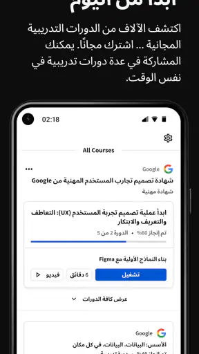 Coursera: طوَّر حياتك المهنية screenshot