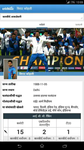 Cricbuzz - In Indian Languages screenshot