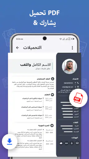 CV maker - إنشاء سيرة ذاتية screenshot