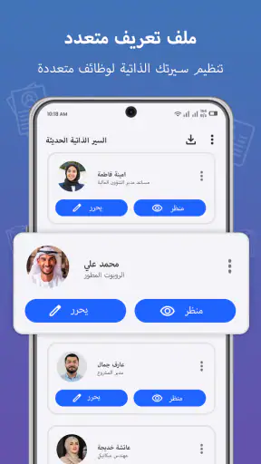 CV maker - إنشاء سيرة ذاتية screenshot