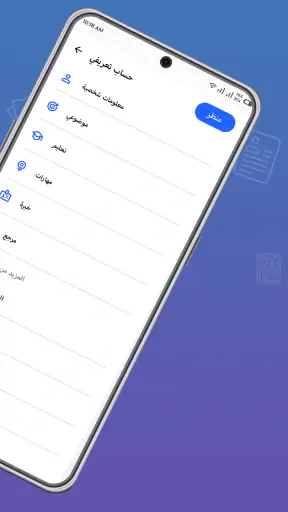 CV maker - إنشاء سيرة ذاتية screenshot