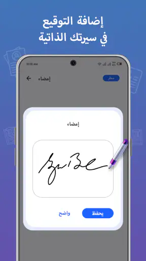 CV maker - إنشاء سيرة ذاتية screenshot