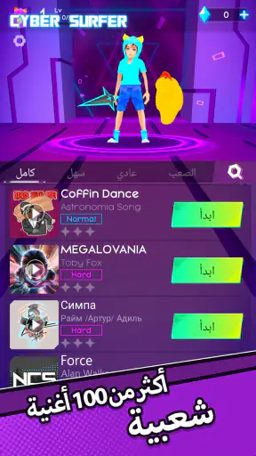 Cyber Surfer : مغامرة الإيقاع screenshot