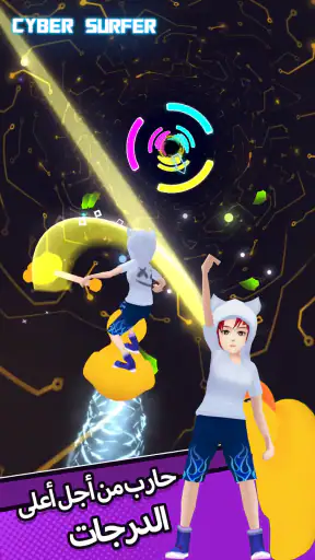 Cyber Surfer : مغامرة الإيقاع screenshot