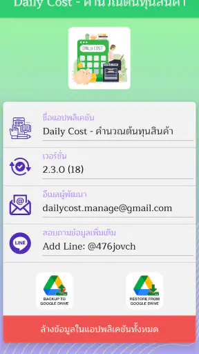 Daily Cost - คำนวณต้นทุนสินค้า screenshot