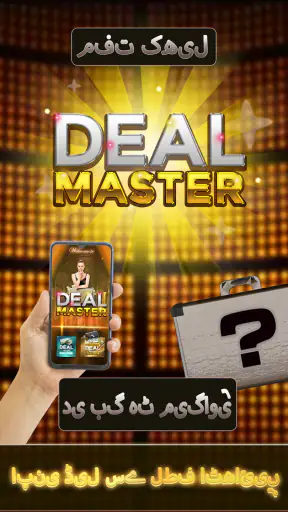 Deal Master: Trivia Game screenshot