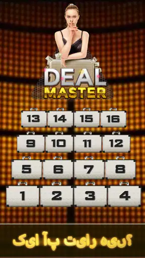 Deal Master: Trivia Game screenshot