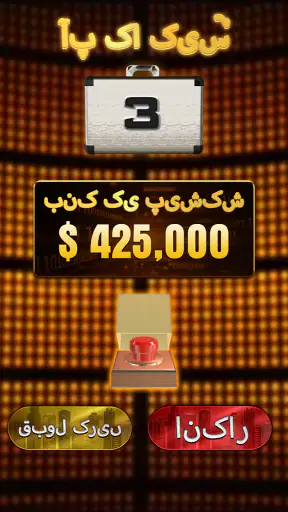 Deal Master: Trivia Game screenshot