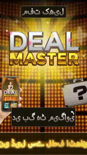 Deal Master: Trivia Game screenshot