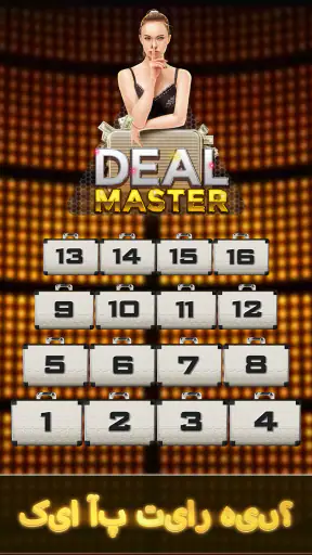 Deal Master: Trivia Game screenshot