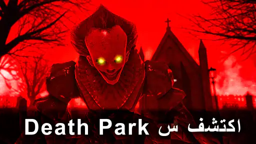 Death Park 2: Horror Clown screenshot
