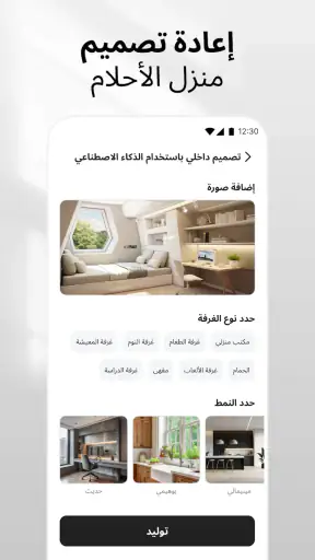 DecAI - ذكاء منزلي screenshot