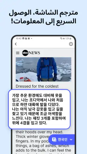 Deep Translate - All Language screenshot
