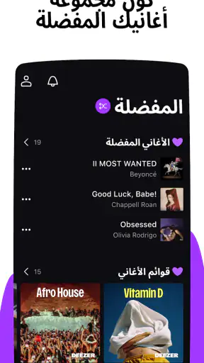 Deezer: مشغل الموسيقى وبودكاست screenshot