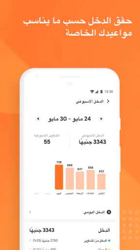 DiDi Captain-دي دي كابتن screenshot
