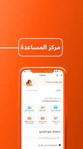 DiDi Rider: اطلب رحلتك screenshot