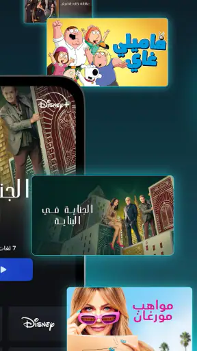 Disney+ screenshot