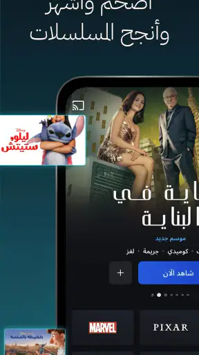 Disney+ screenshot
