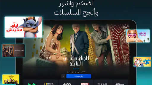 Disney+ screenshot
