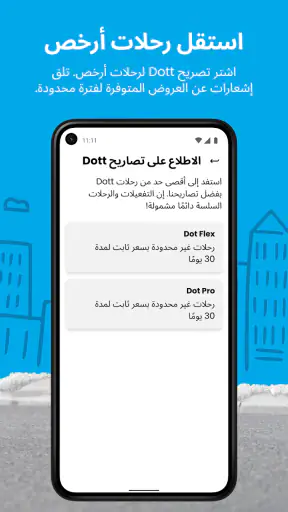 Dott (TIER سابقًا) screenshot
