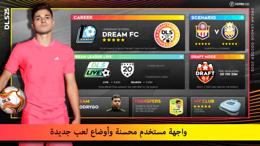Dream League Soccer 2025 screenshot