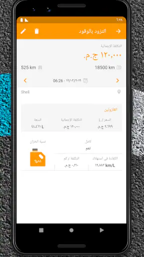 Drivvo - إدارة المركبة screenshot