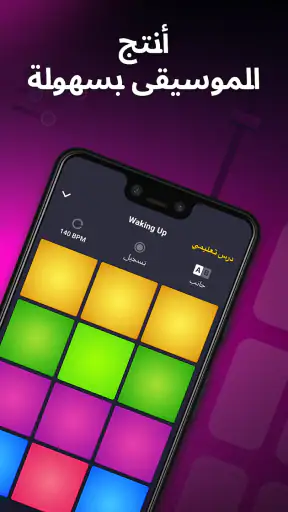 Drum Pad Machine - فوز صانع screenshot