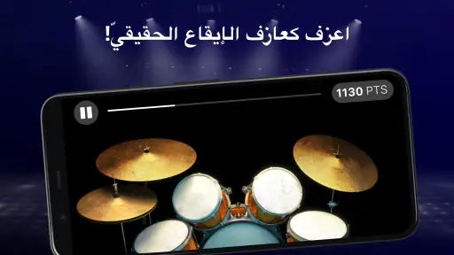 Drums: Real drum set screenshot