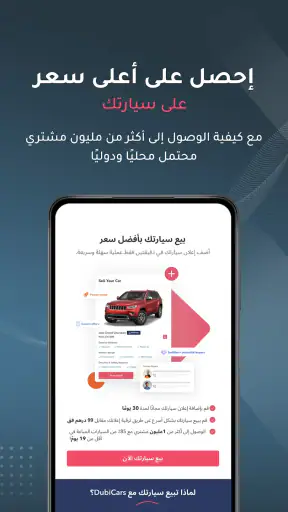 Dubicars - سيارات جديد ومستعمل screenshot
