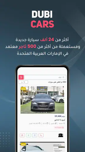 Dubicars - سيارات جديد ومستعمل screenshot