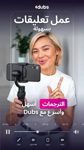 Dubs: Captions for Videos screenshot