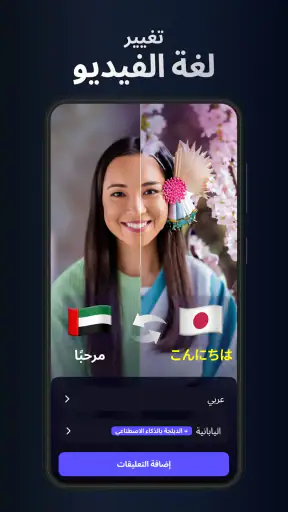 Dubs: Captions for Videos screenshot