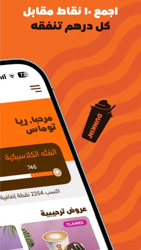 Dunkin' UAE - Rewards & Deals screenshot