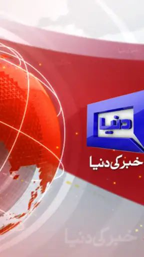 DUNYA NEWS - DUNYA TV screenshot