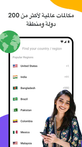 Duo Call - اتصال عالمي مزدوج screenshot