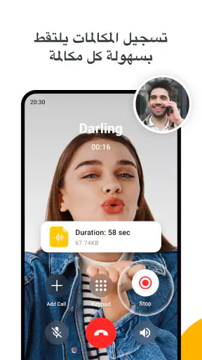Duo Call - اتصال عالمي مزدوج screenshot