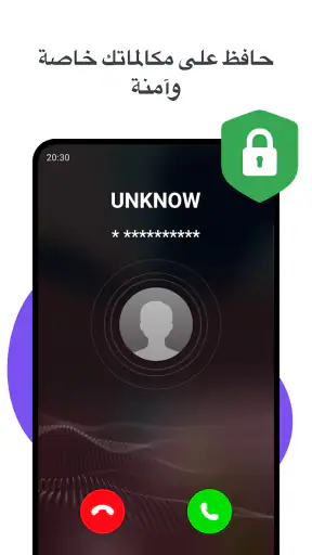 Duo Call - اتصال عالمي مزدوج screenshot