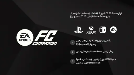 EA SPORTS FC™ 25 Companion screenshot
