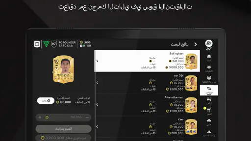 EA SPORTS FC™ 25 Companion screenshot