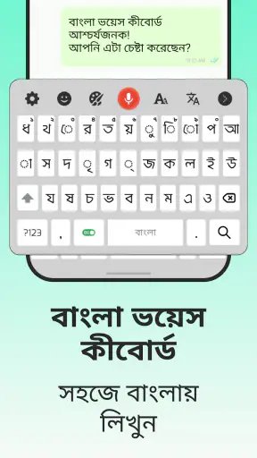 Easy Bangla Voice Keyboard App screenshot